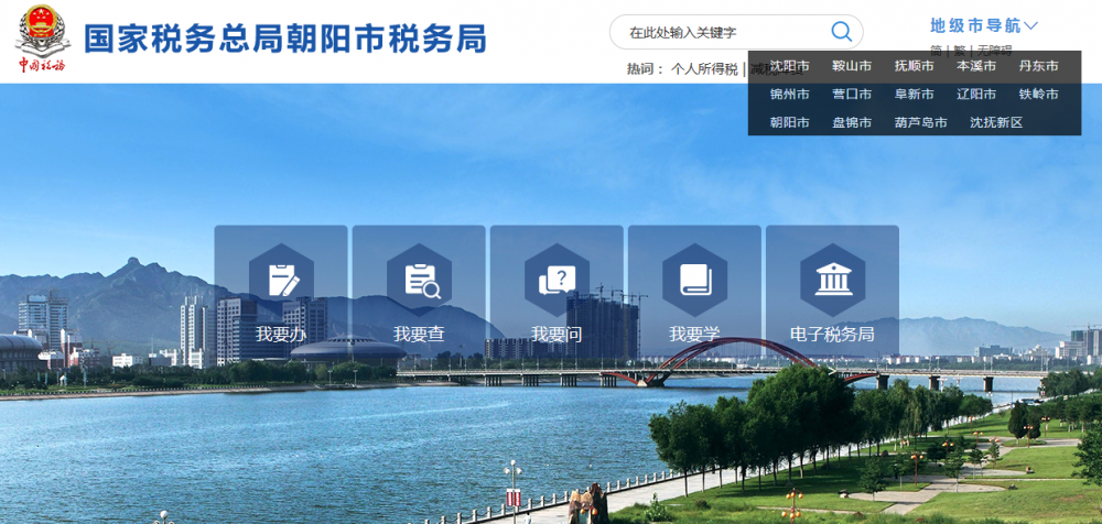朝陽市雙塔區(qū)稅務(wù)局