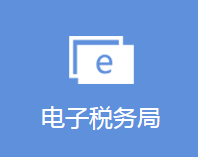 遼寧省電子稅務局登錄入口