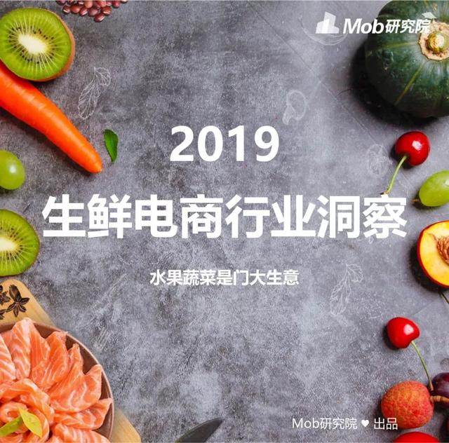 2019生鮮電商行業(yè)洞察，今年2000億，明年3000億