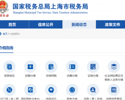 上海浦東新區(qū)稅務(wù)局第一稅務(wù)所"