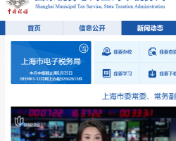 上海市稅務(wù)局第三稅務(wù)分局