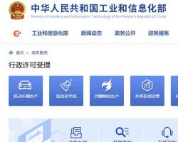 工業(yè)和信息化部政務服務網(wǎng)上辦事大廳入口默認相冊