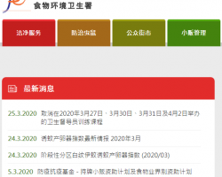 香港食物環(huán)境衛(wèi)生署