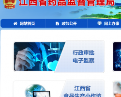 江西省藥品監(jiān)督管理局"