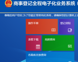 廣西商事登記全程電子化業(yè)務系統入口