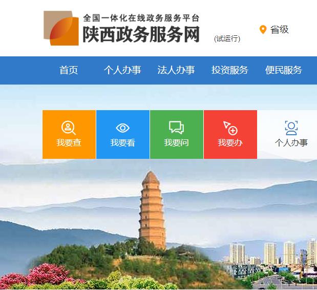 陜西省政務(wù)服務(wù)中心