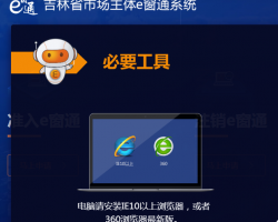 吉林省經營主體準入e窗通系統入口