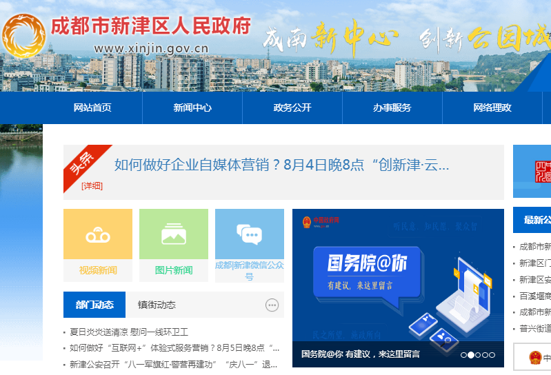 成都市新津區(qū)政務(wù)服務(wù)中心