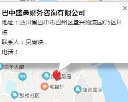 巴中盛鑫財(cái)務(wù)咨詢(xún)有限公司