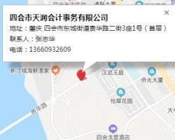 四會市天潤會計事務有限公司