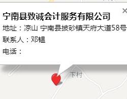 寧南縣致誠(chéng)會(huì)計(jì)服務(wù)有限公司