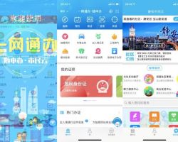 上海隨申辦APP 上海政務服務手機端