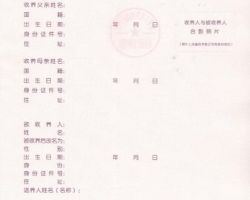 華僑、香港、澳門、臺灣收養(yǎng)繼子女登記