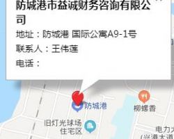 防城港市益誠財務咨詢有限公司