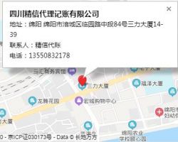 四川精信代理記賬有限公司