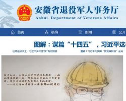 安徽省退役軍人事務(wù)廳"