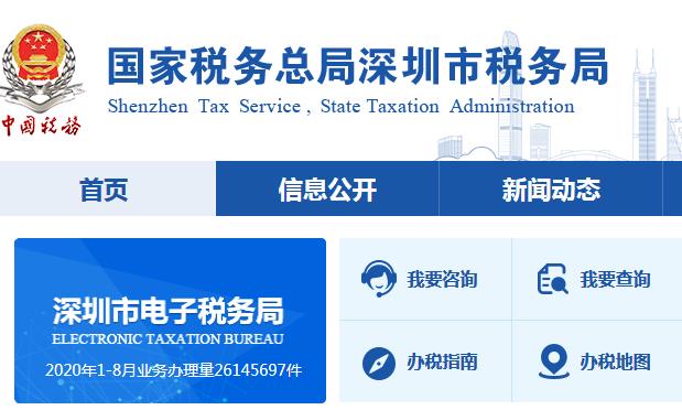 深圳市稅務局第一稅務分局