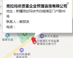 克拉瑪依資鑒企業(yè)管理咨詢有限公司