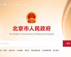 北京市經(jīng)濟和信息化局信息