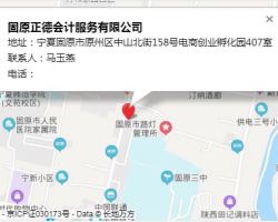 固原正德會計服務(wù)有限公司