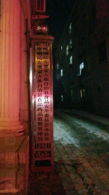 喀喇沁左翼蒙古族自治縣市場(chǎng)監(jiān)督管理局