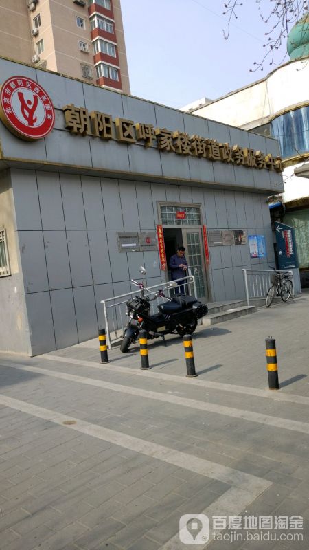 北京市朝陽區(qū)呼家樓街道政務(wù)服務(wù)中心