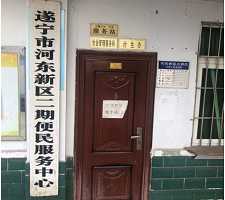 遂寧市船山區(qū)楊渡街道辦事