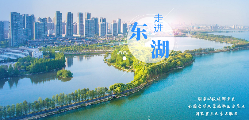 武漢市公安局東湖生態(tài)旅游風(fēng)景區(qū)分局