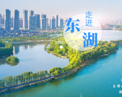 武漢市公安局東湖生態(tài)旅游風(fēng)景區(qū)分局