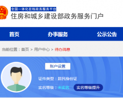 住房和城鄉(xiāng)建設(shè)部網(wǎng)上服務平臺入口