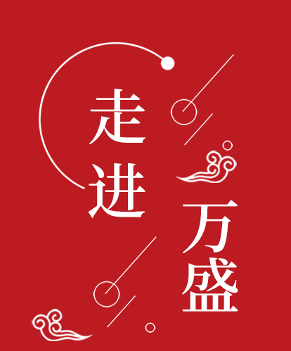 重慶市萬盛經(jīng)開區(qū)萬東鎮(zhèn)人民政府