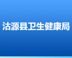 沽源縣衛(wèi)生健康局"