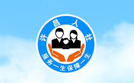 許昌市人力資源和社會保障局