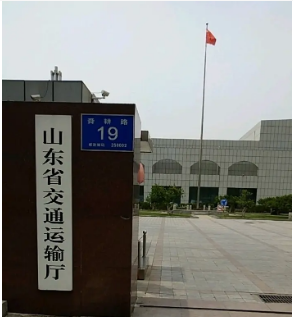 山東省交通運輸廳