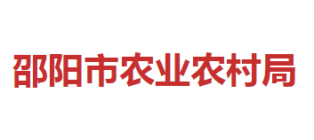 邵陽市農(nóng)業(yè)農(nóng)村局