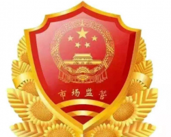 常德市西湖管理區(qū)市場監(jiān)督管理局