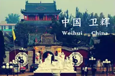 衛(wèi)輝市鄉(xiāng)村振興局