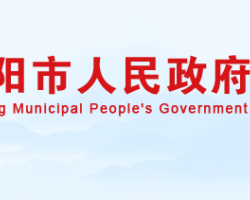 岳陽(yáng)市人民政府