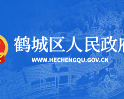 懷化市鶴城區(qū)人民政府