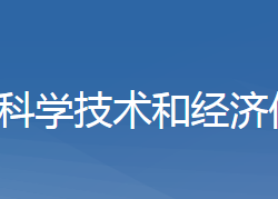 黃梅縣科學技術和經濟信息