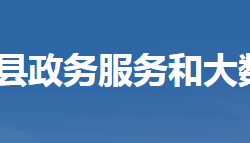 團風縣政務服務和大數據管理局