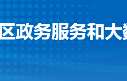 荊州市沙市區(qū)政務服務和大數(shù)據管理局