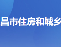 宜昌市住房和城鄉(xiāng)建設(shè)局