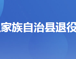 長陽土家族自治縣退役軍人