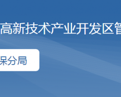 淄博市醫(yī)療保障局高新分局