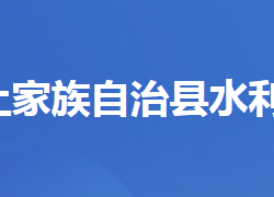 長陽土家族自治縣水利和湖