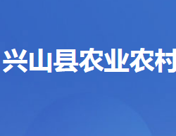 興山縣農(nóng)業(yè)農(nóng)村局