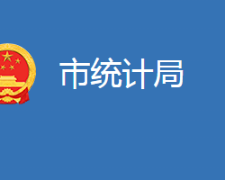 麻城市統(tǒng)計局