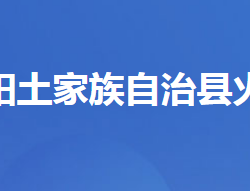 長陽土家族自治縣火燒坪鄉(xiāng)人民政府