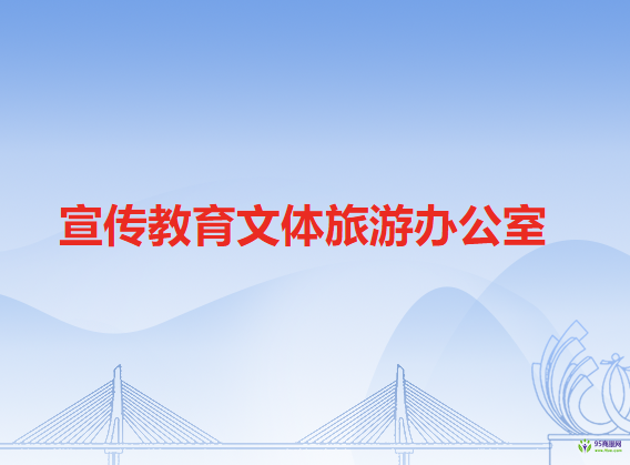 沙田鎮(zhèn)宣傳教育文體旅游辦公室